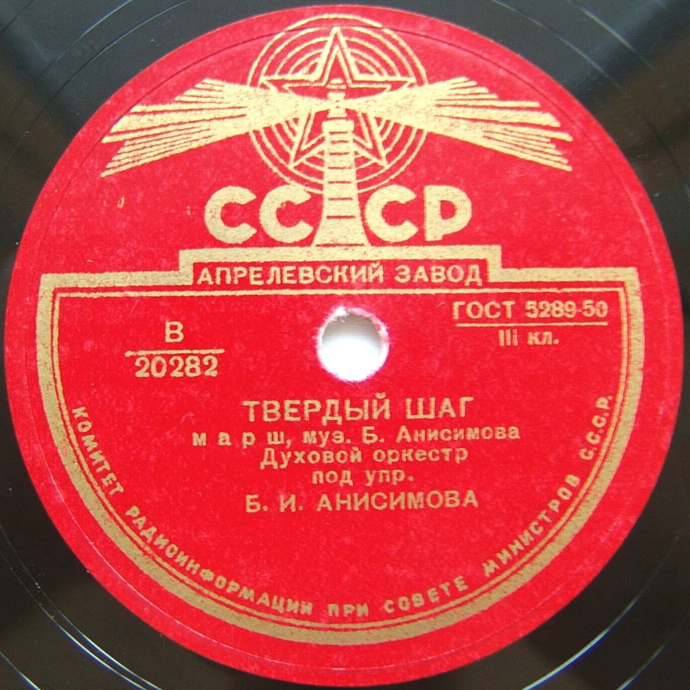 Марш Советской Армии / Твердый шаг