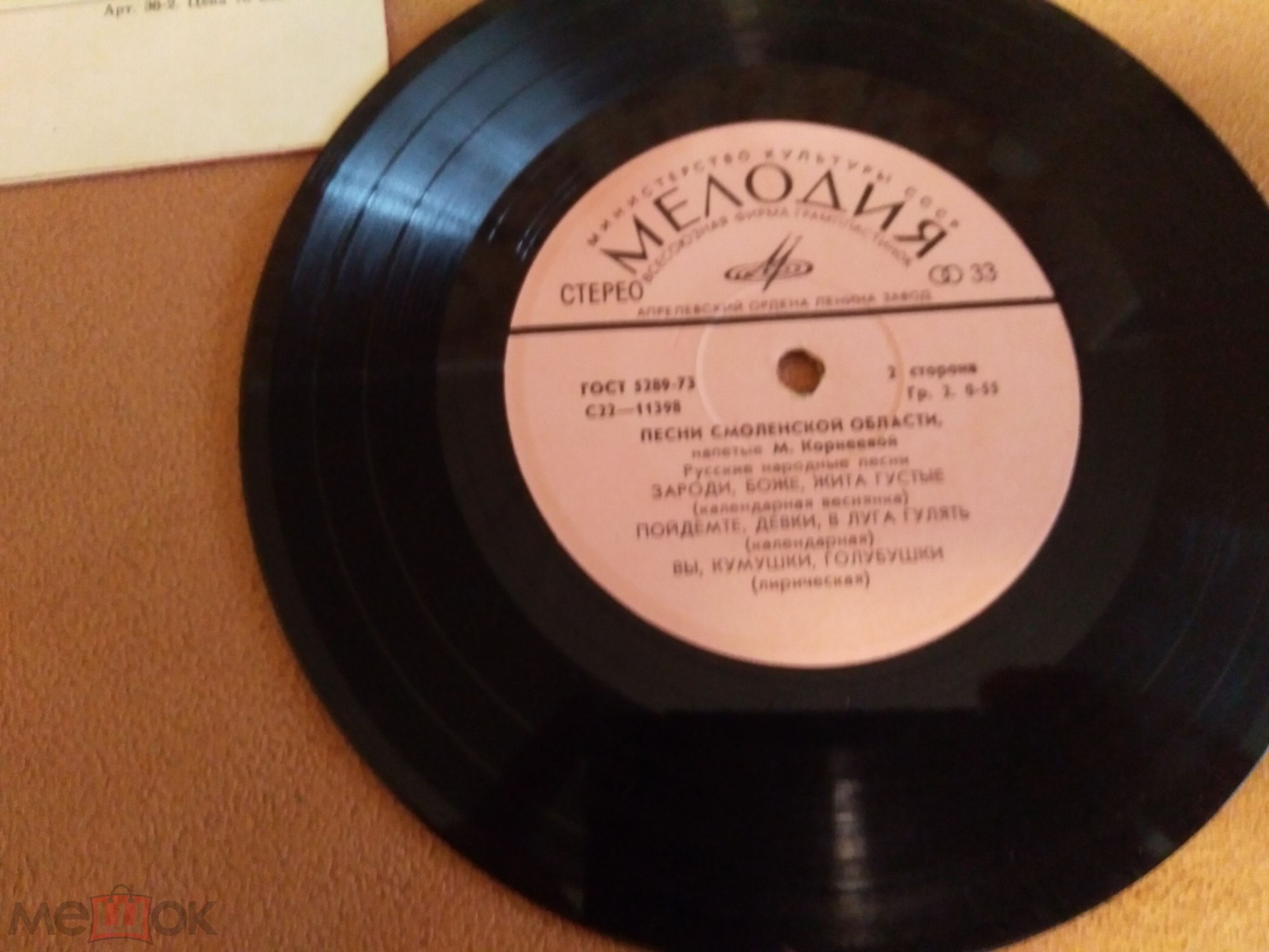 Песни Смоленской области, напетые М. Корнеевой