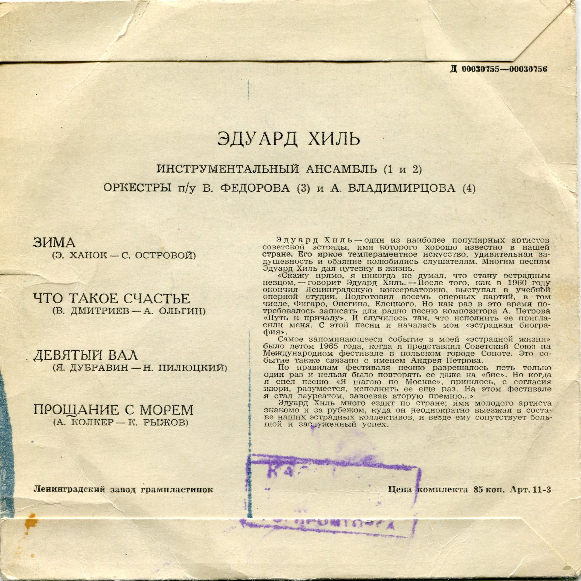 Эдуард Хиль