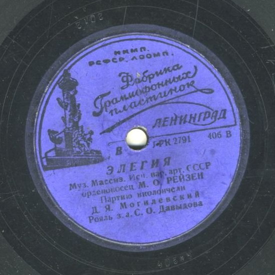 М. О. Рейзен - Шотландская-Застольная / Элегия