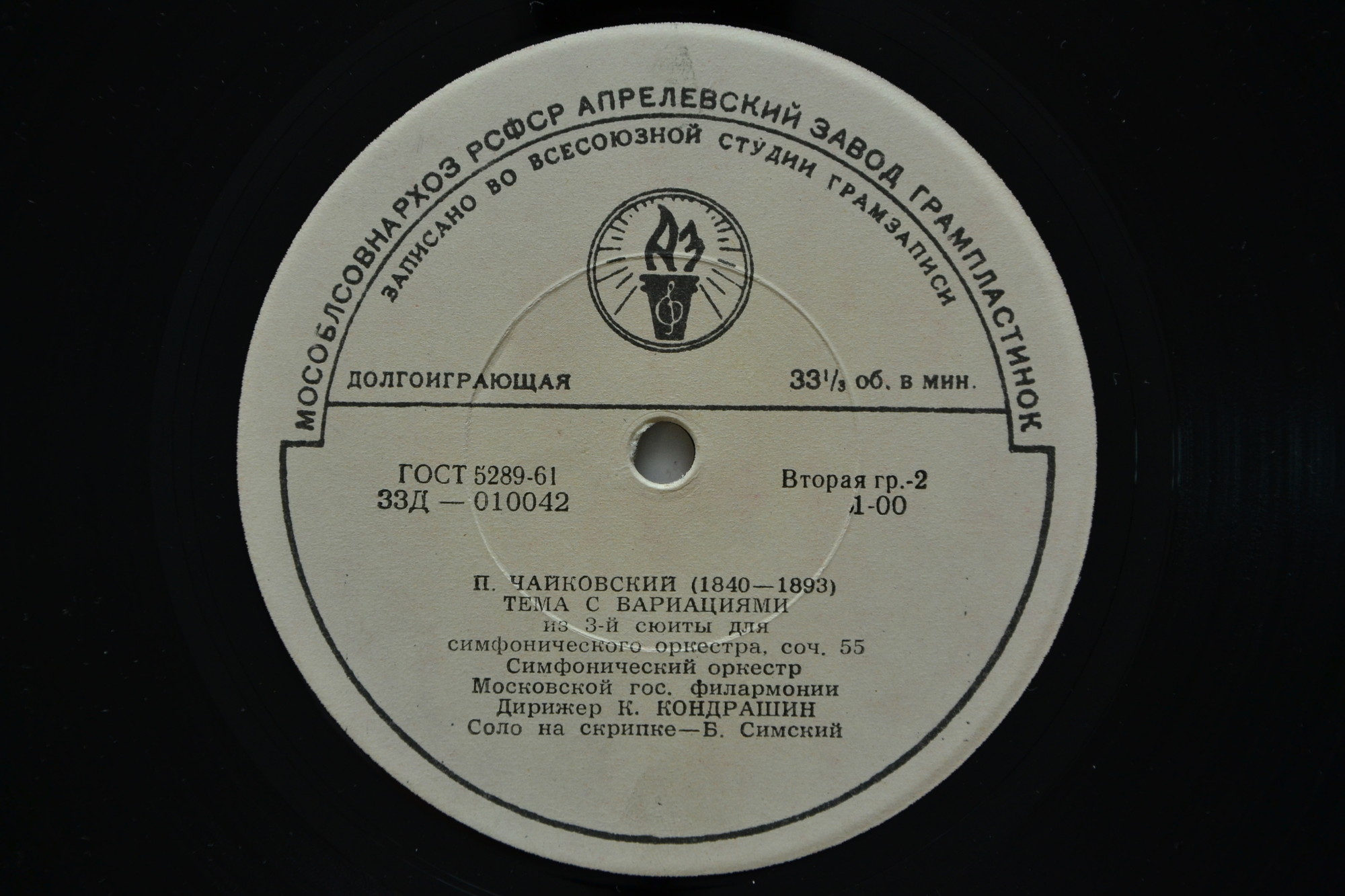 П. ЧАЙКОВСКИЙ (1840–1893): «Ромео и Джульетта», увертюра-фантазия / Тема с вариациями из сюиты № 3 (К. Кондрашин)