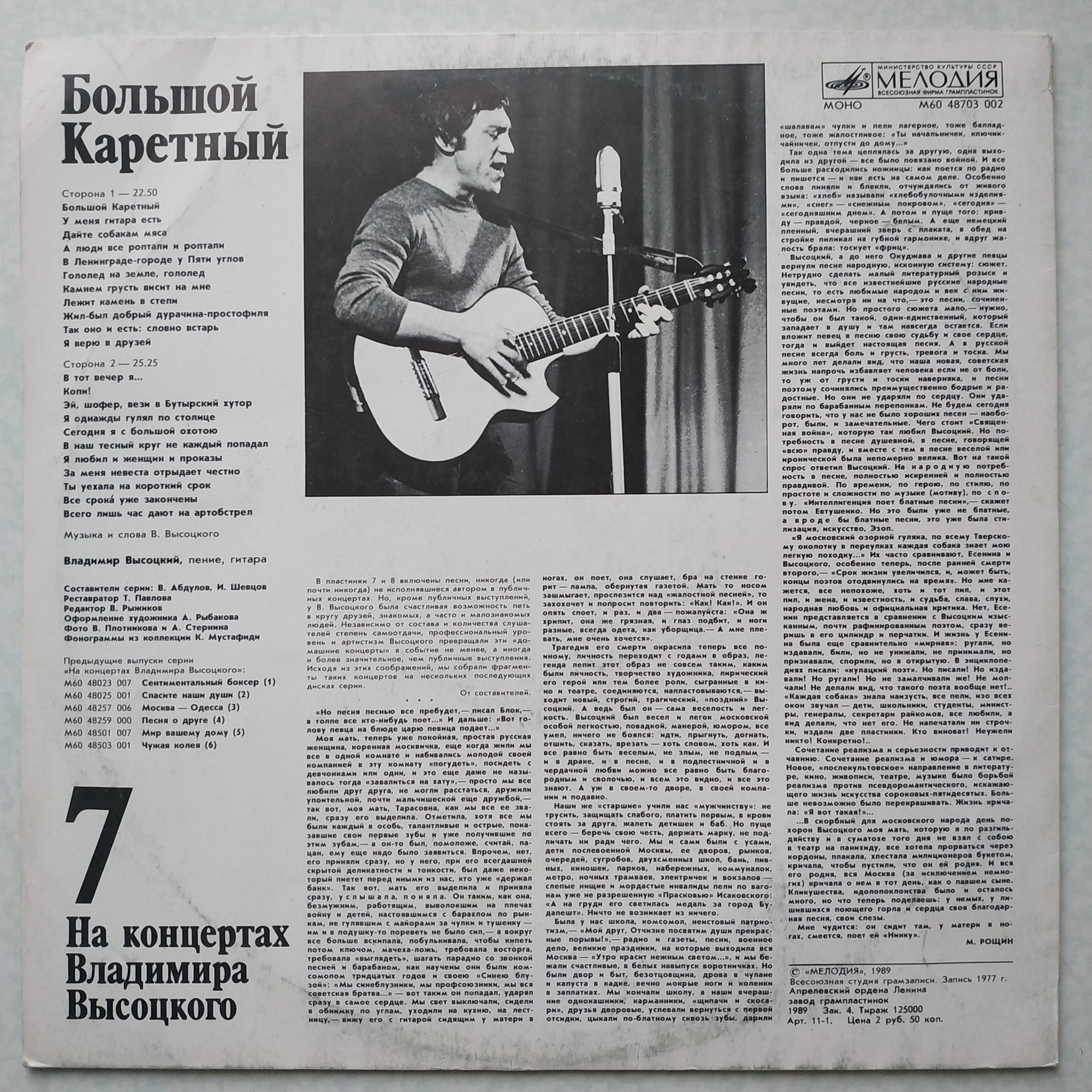 На концертах Владимира Высоцкого №07. Большой Каретный