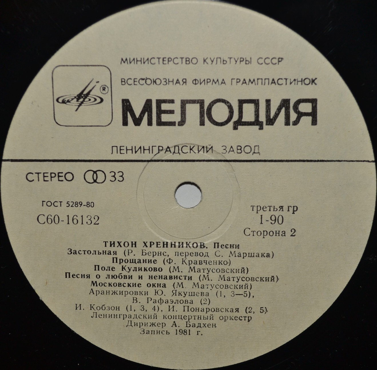 Тихон Хренников. Песни