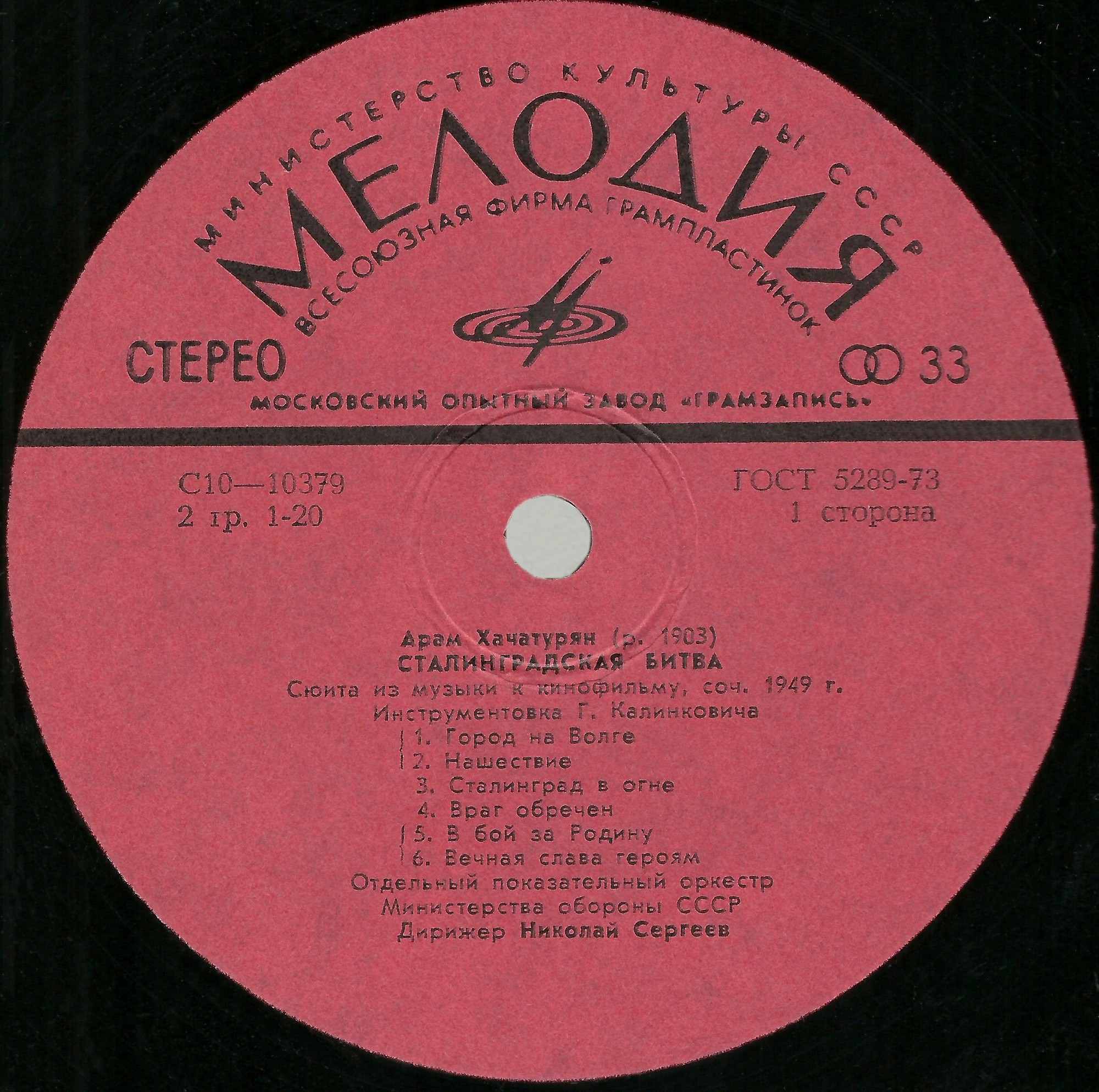 А. ХАЧАТУРЯН (1903-1978)