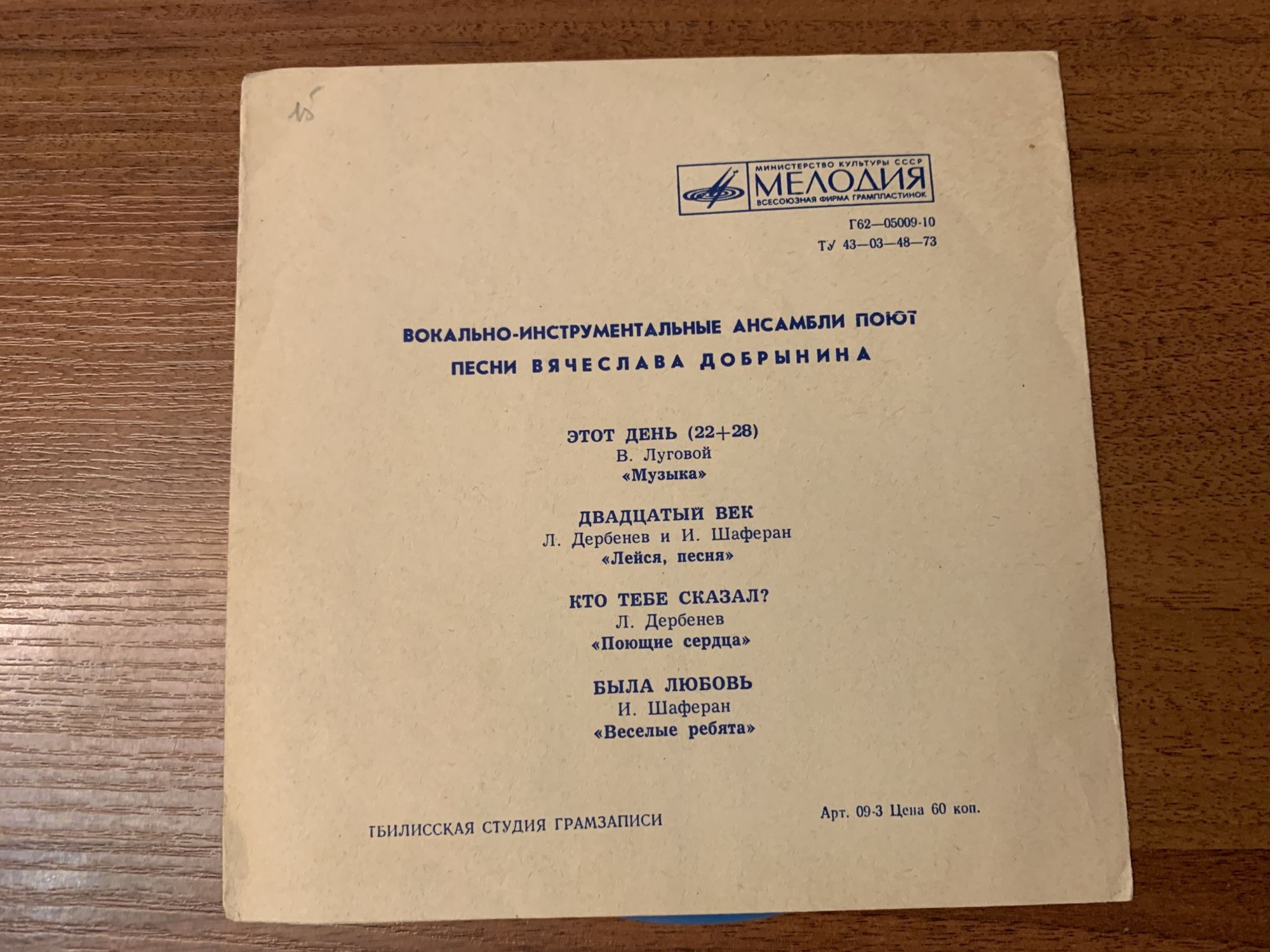 ВИА поют песни Вячеслава Добрынина