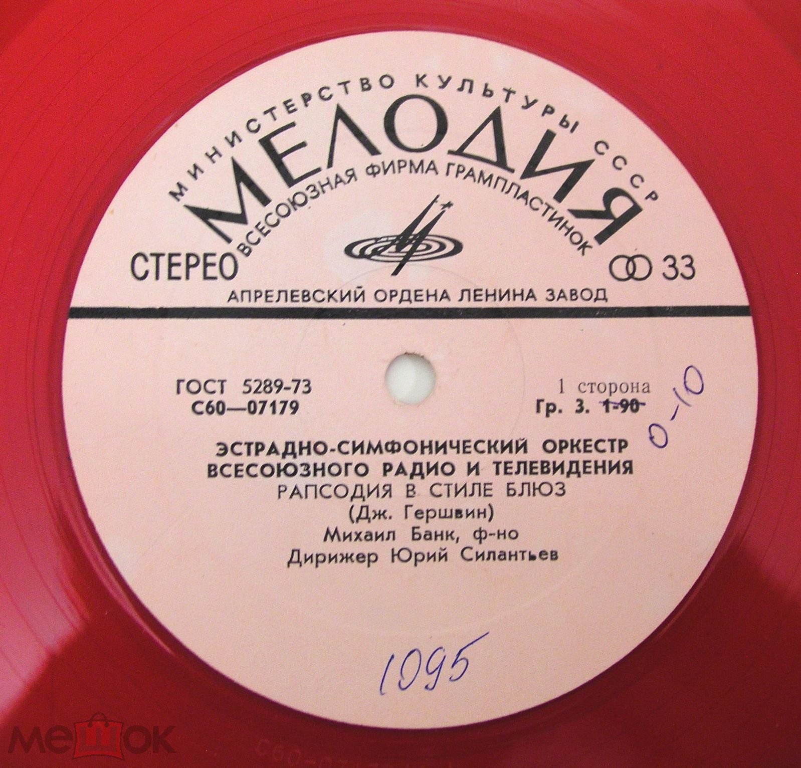 Эстрадно-симфонический оркестр Всесоюзного радио и телевидения