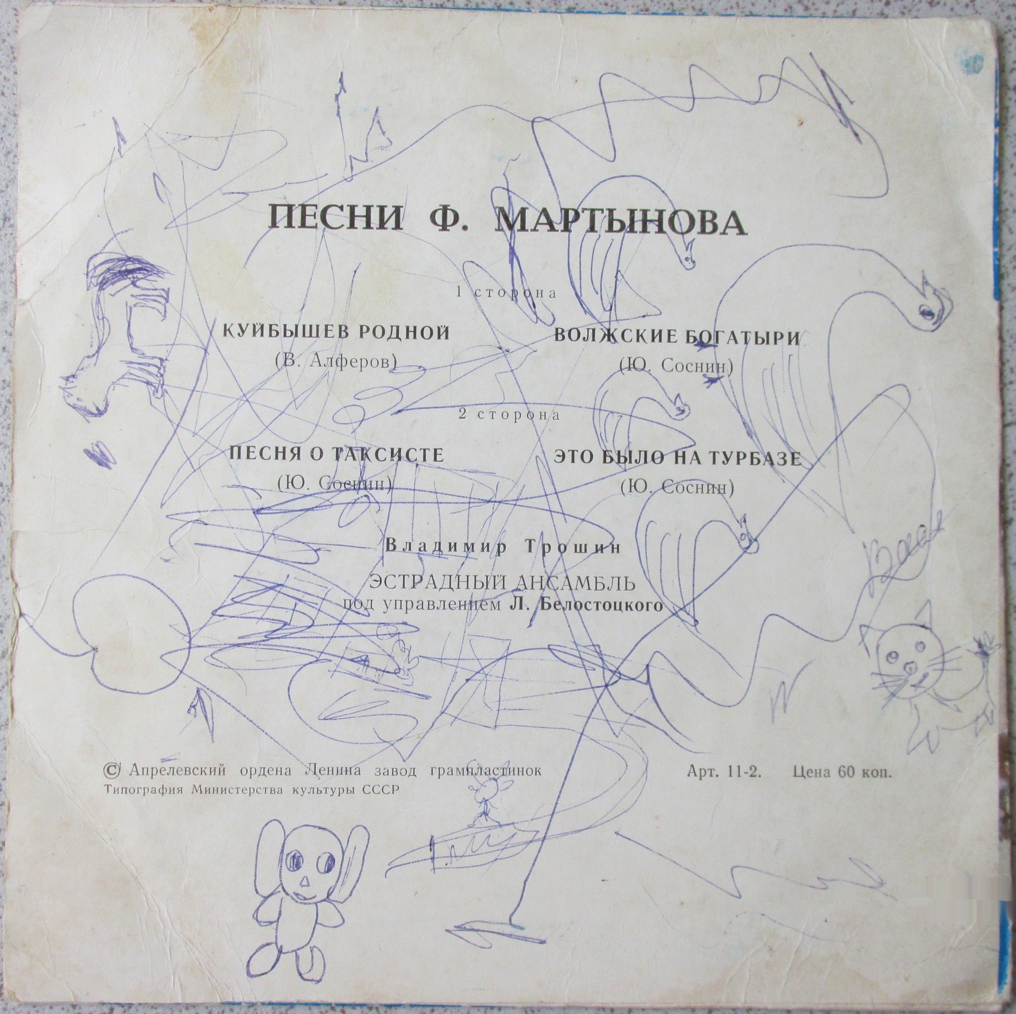 Владимир ТРОШИН. Песни Ф. Мартынова