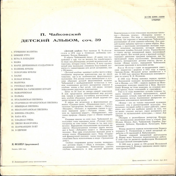 П. Чайковский: Детский альбом (Яков Флиер, ф-но)
