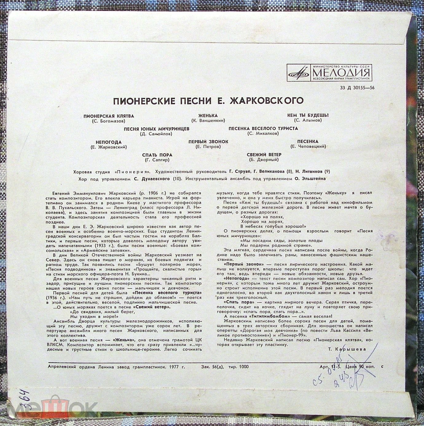 Пионерские песни Евгения Жарковского