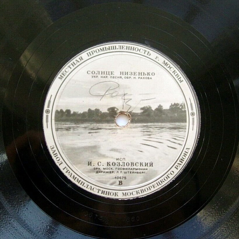 Иван Козловский — Сонце низенько / Ой, не шуми луже