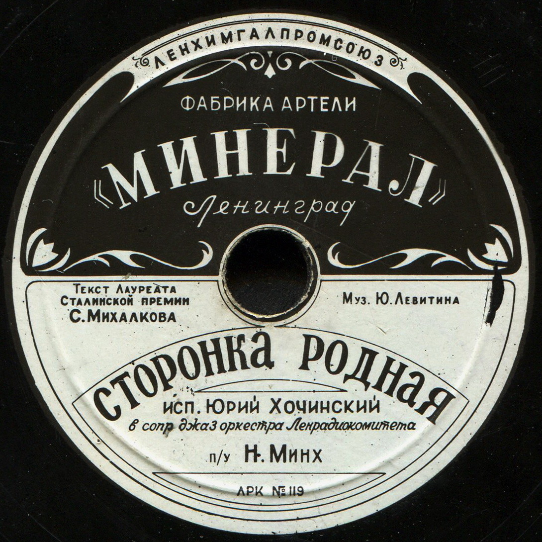 Юрий Хочинский — Про Васеньку / Сторонка родная