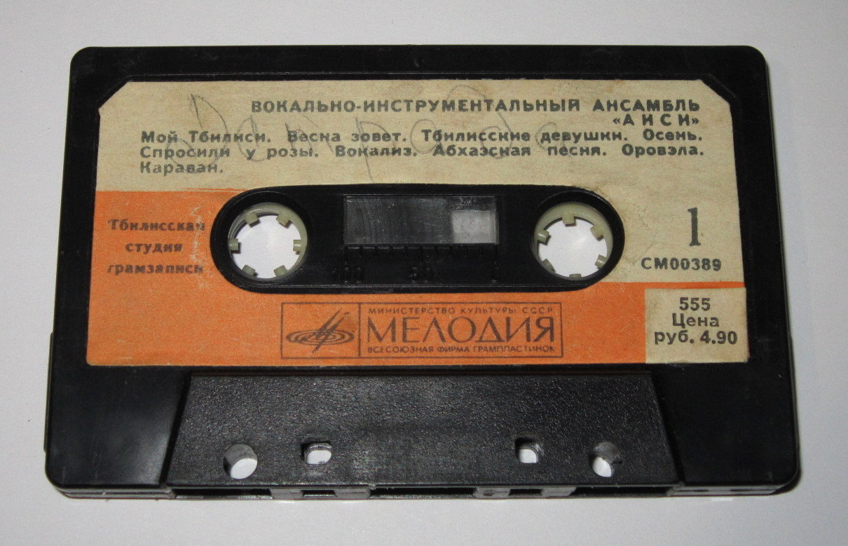 Вокально-инструментальный ансамбль "Аиси". Вокально-инструментальный ансамбль "Колхида".
