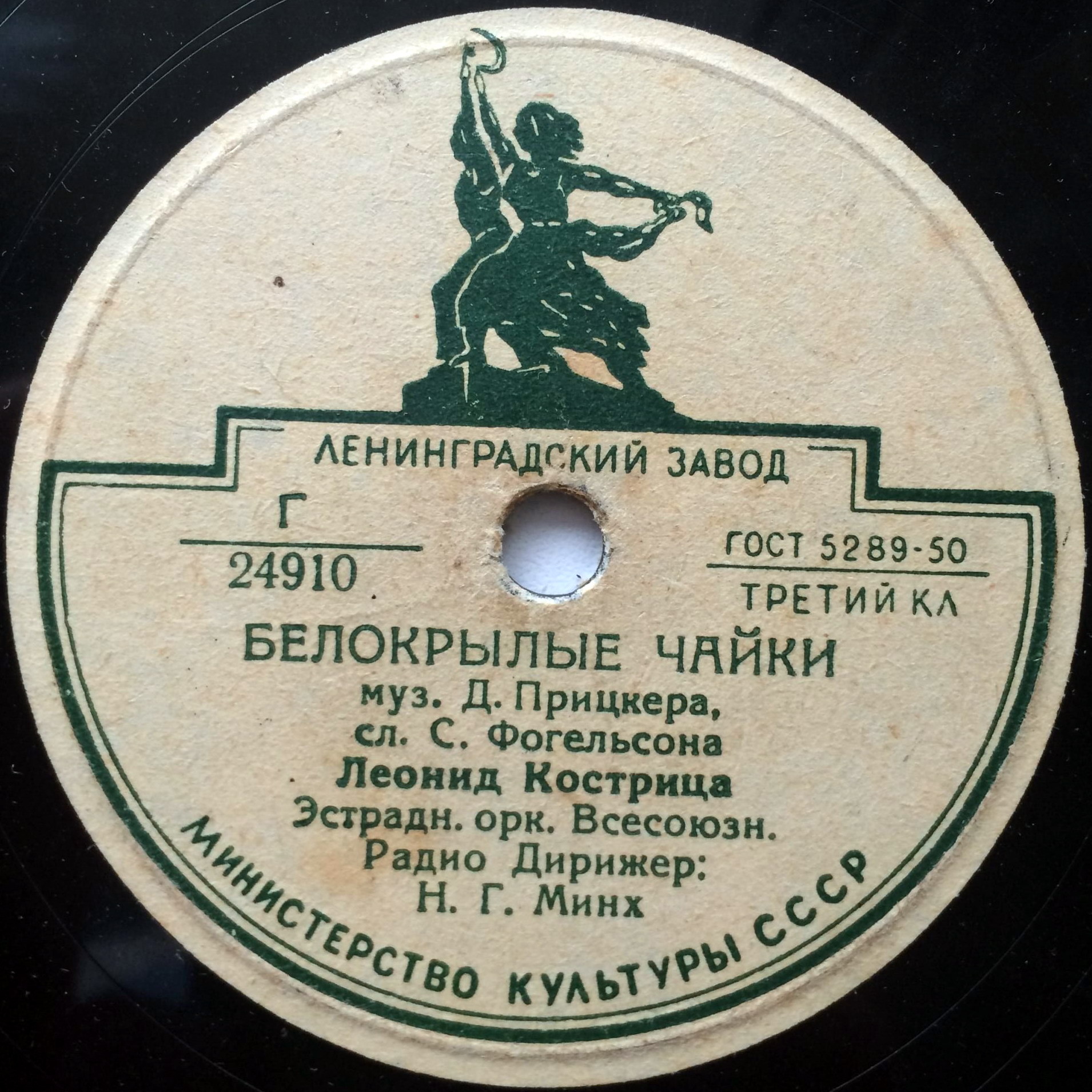 Л. Кострица — Мама / Белокрылые чайки