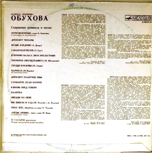 Надежда Обухова - Старинные романсы и песни