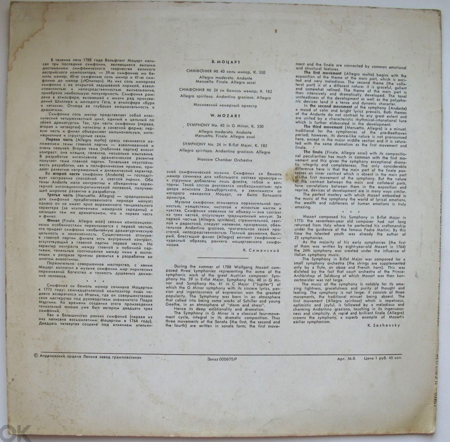 В. А. МОЦАРТ Симфонии № 40, № 24 (Московский камерный оркестр, Р. Баршай)