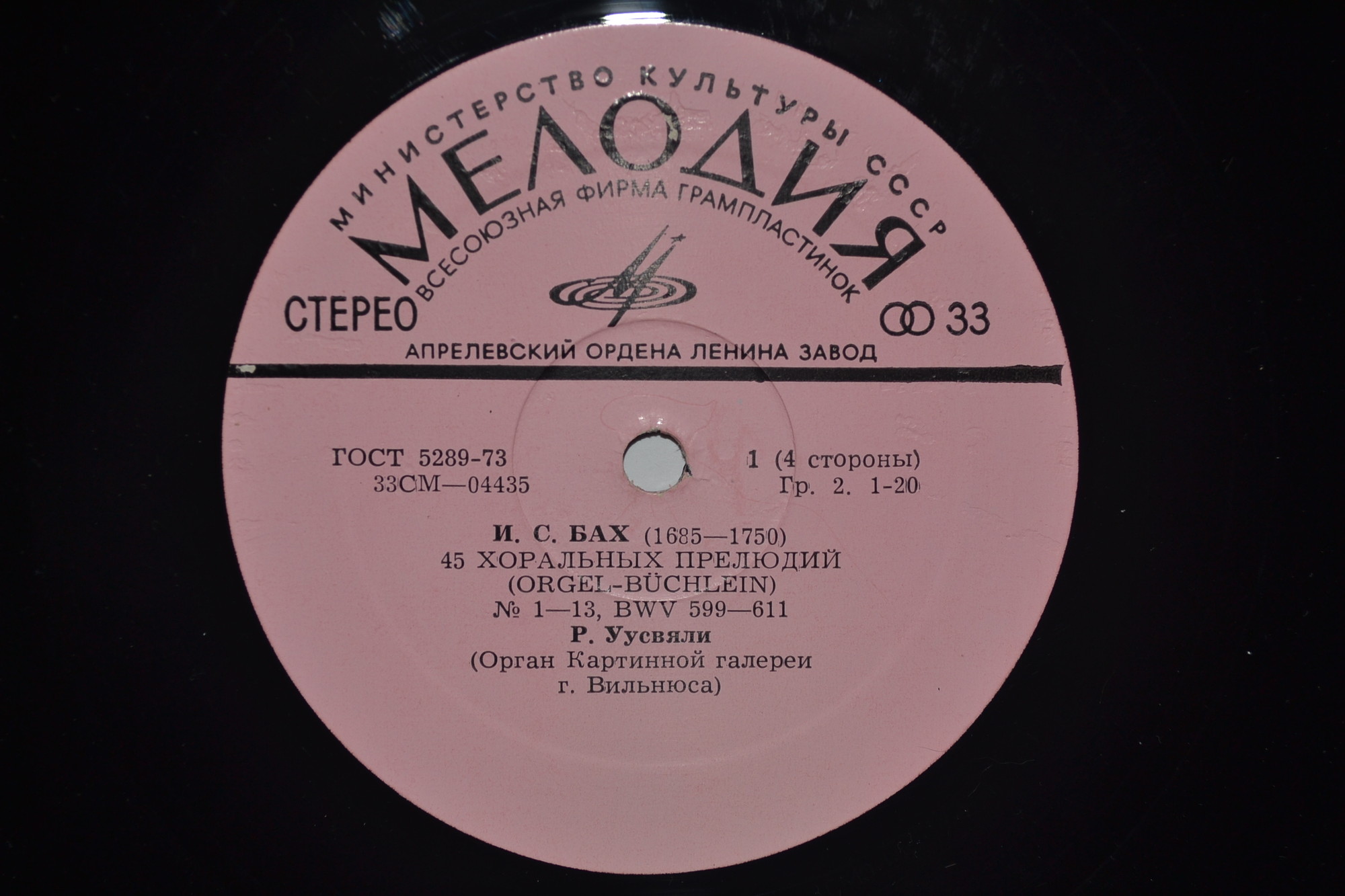 И. С. БАХ (1685-1750). 45 хоральных прелюдий (Рольф Уусвяли, орган)