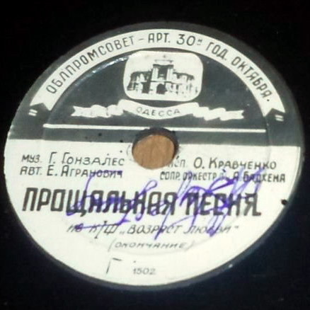 О. Кравченко - Прощальная песня из кф "Возраст любви"