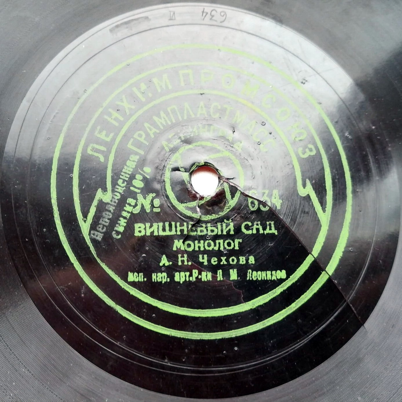 Л. М. Леонидов - А. П. Чехов. "Вишнёвый сад" / Шекспир. "Отелло"