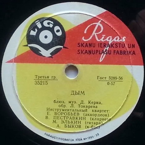 Дым // Встретимся завтра