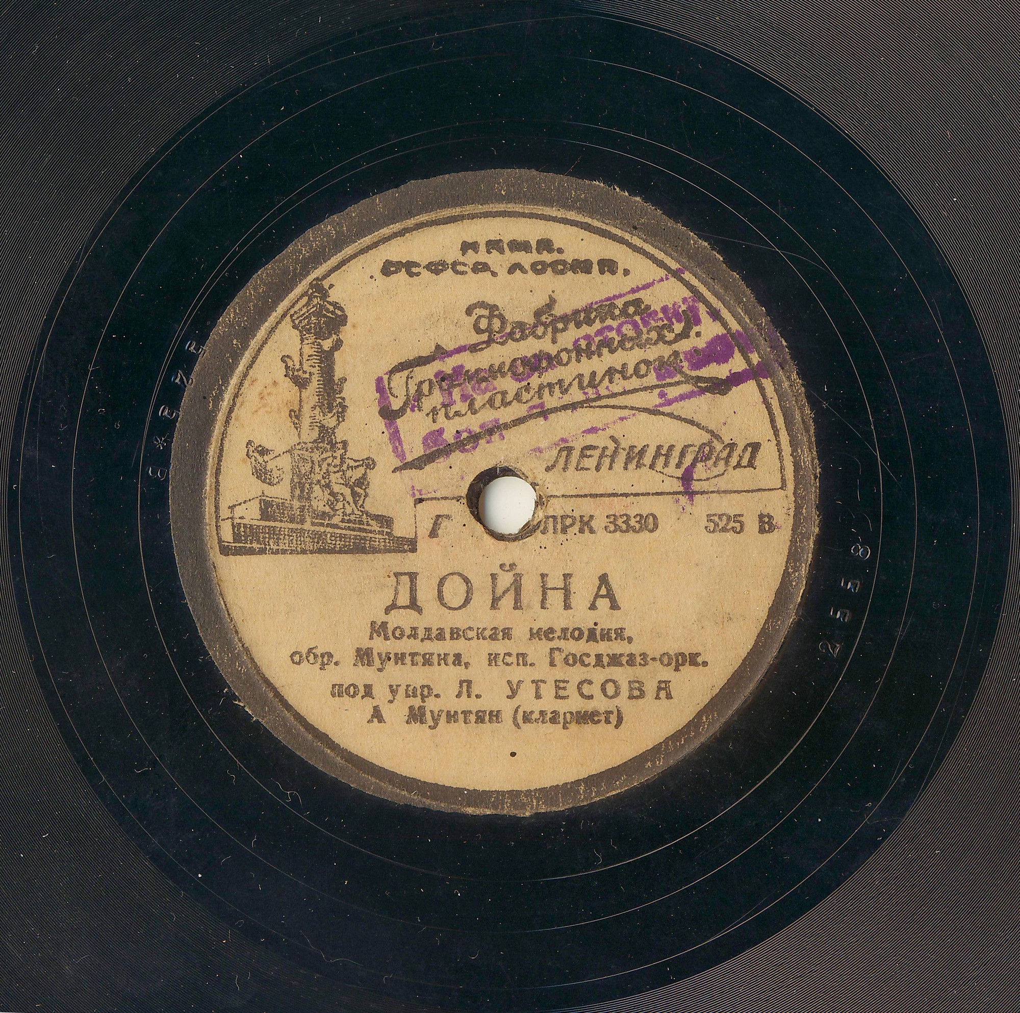 Госджаз-оркестр п/у Л. Утёсова - Дядя Эля // Дойна
