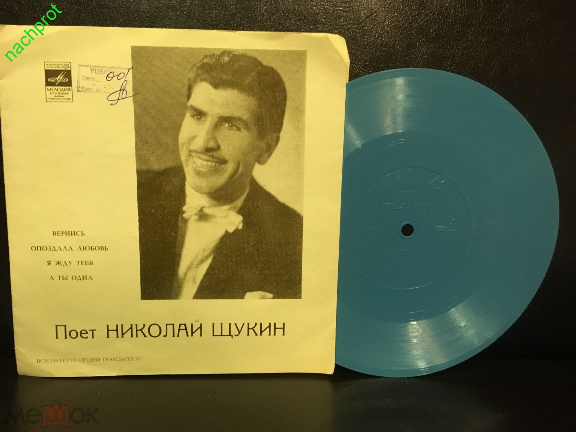 Поёт Николай Щукин