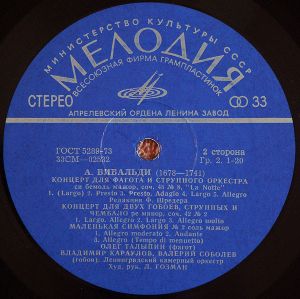 А. Вивальди: Концерты