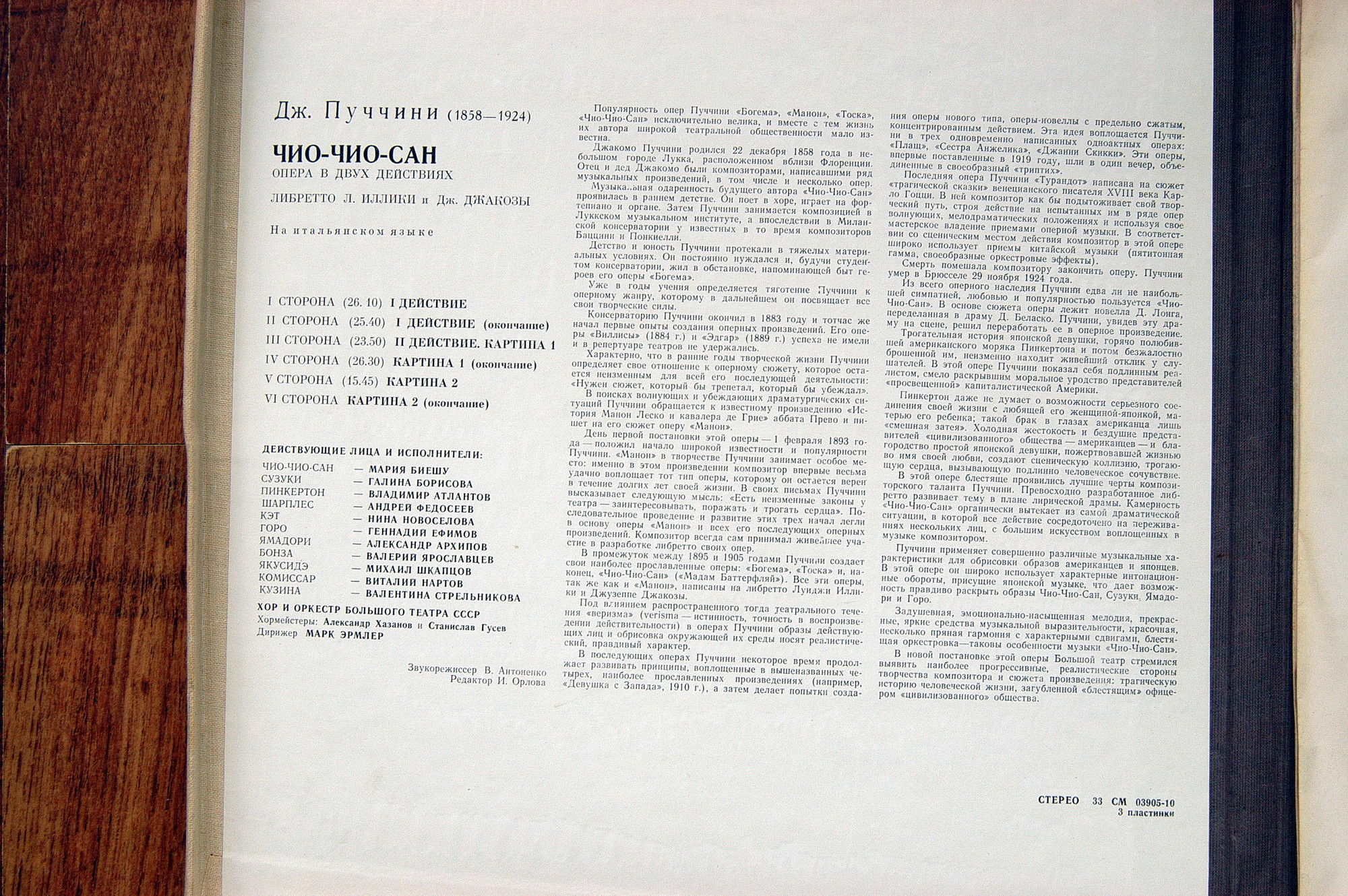 Дж. Пуччини. Мадам Баттерфляй, опера