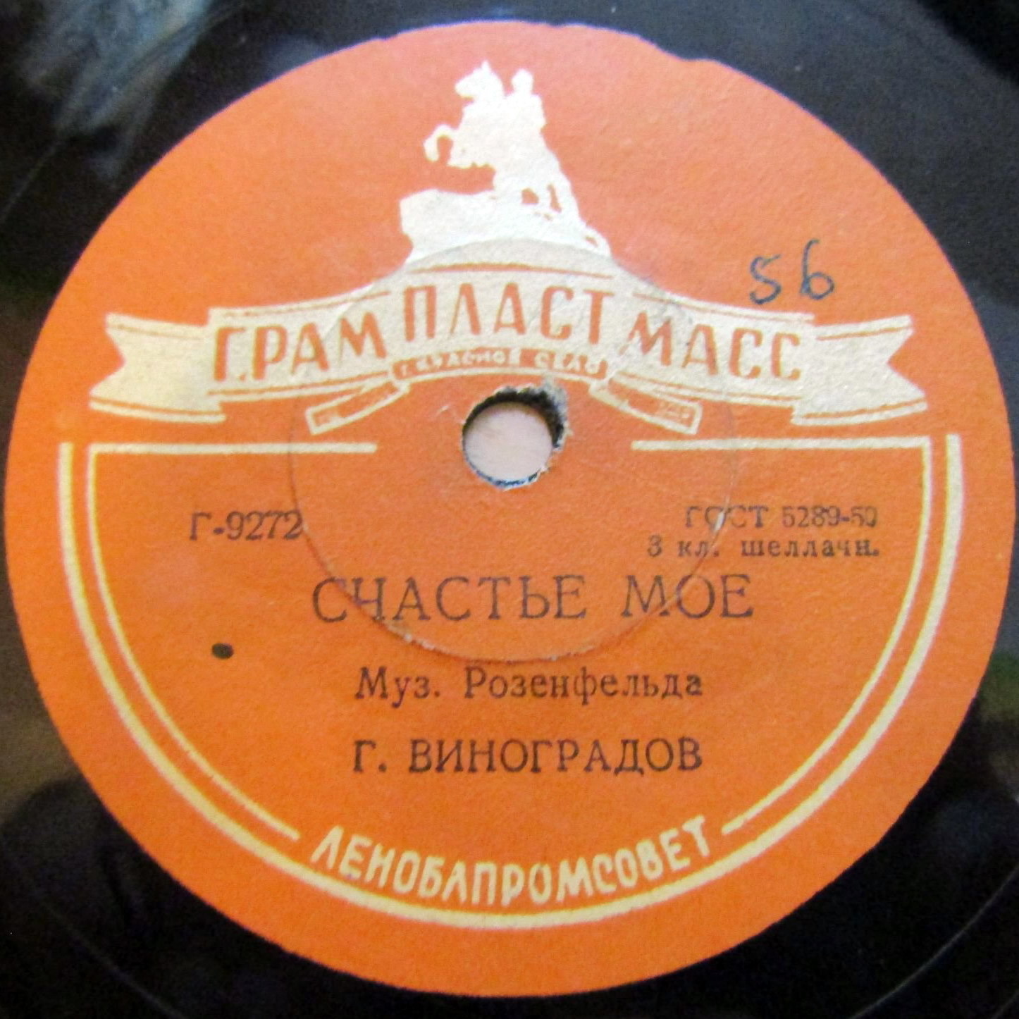 Г. П. Виноградов — Люблю / Счастье моё