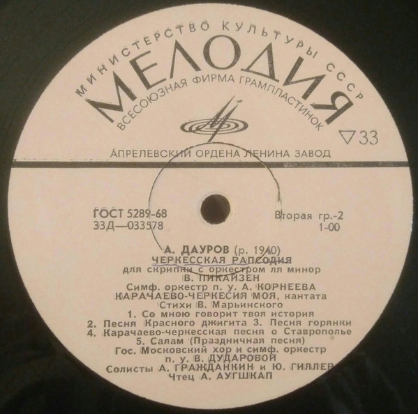 Аслан ДАУРОВ (1940)