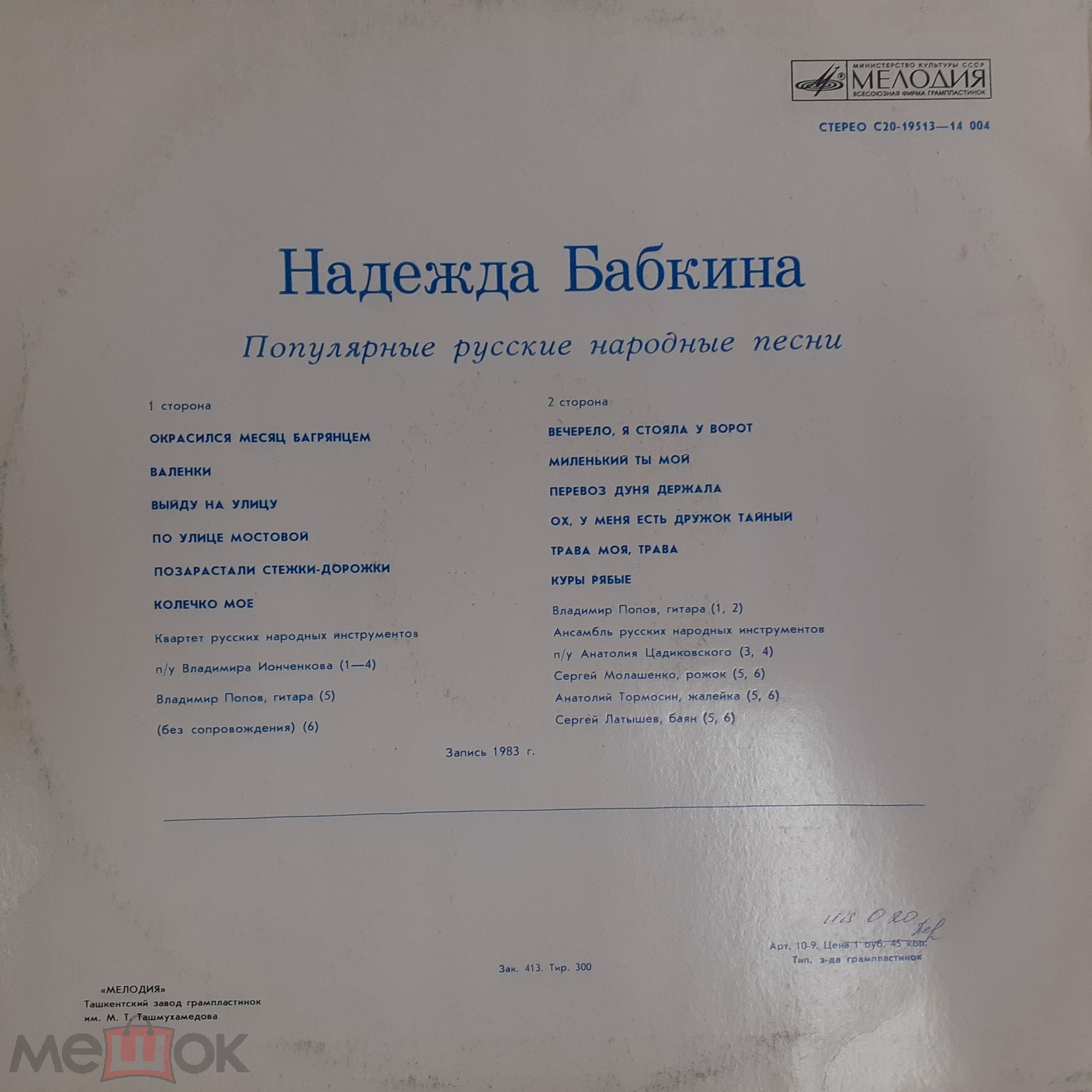Надежда Бабкина. Популярные русские народные песни