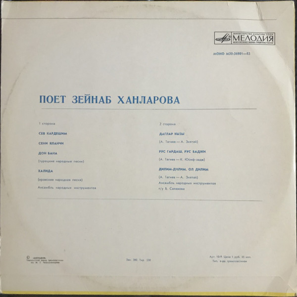 Зейнаб ХАНЛАРОВА (Zeynəb Xanlarova) "Поет Зейнаб Ханларова"