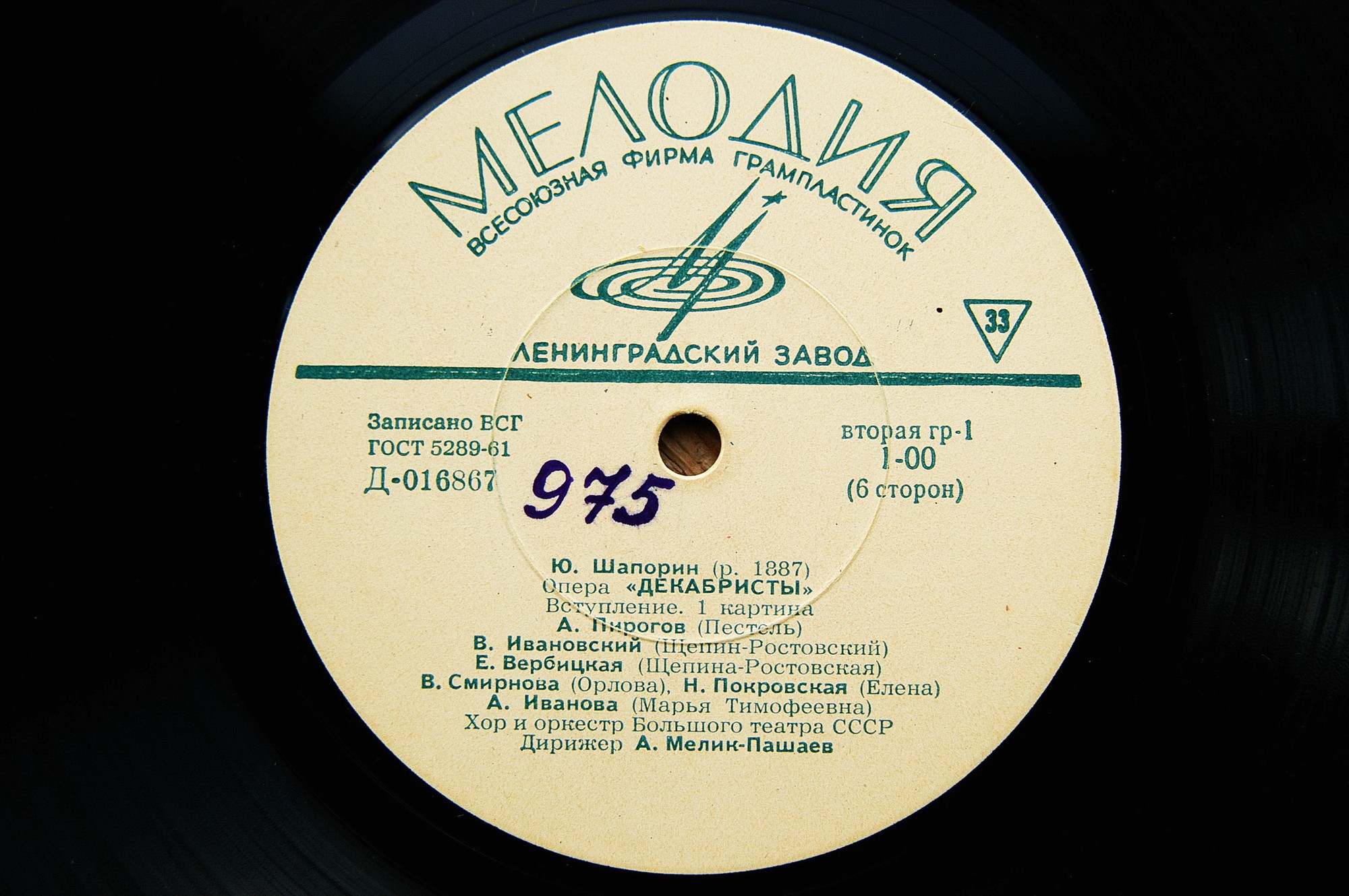 Ю. ШАПОРИН (1887-1966) "Декабристы": опера в 3 д. (ГАБТ, А. Мелик-Пашаев)