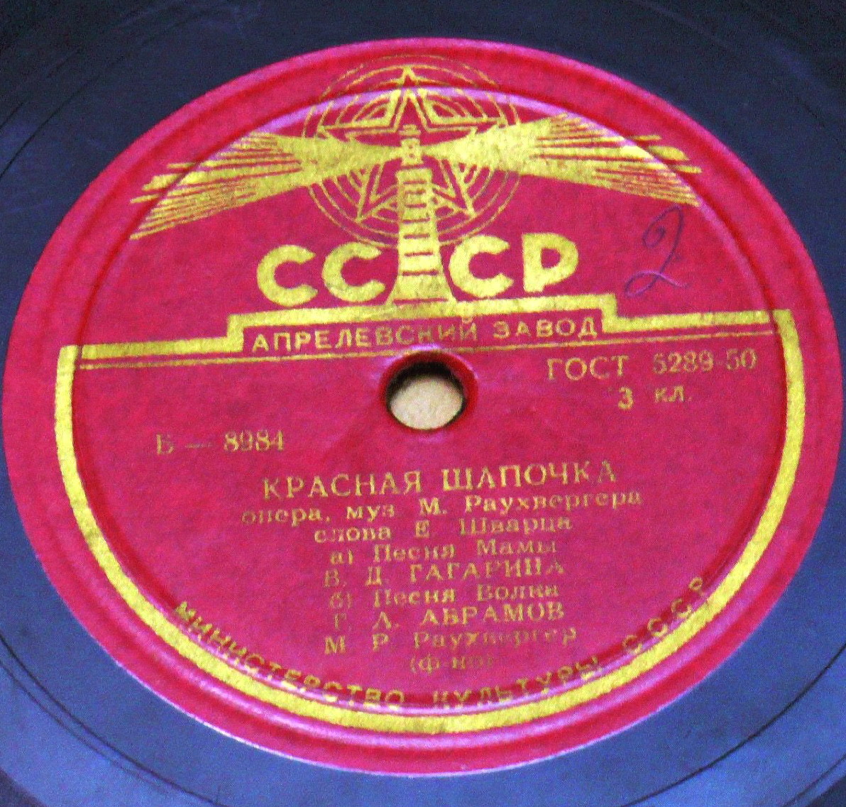 М. Раухвергер. Фрагменты оперы "Красная шапочка" (сл. Е. Шварца)