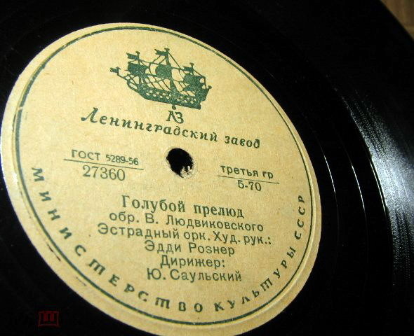 Эстрадный оркестр п/у Эдди Рознера