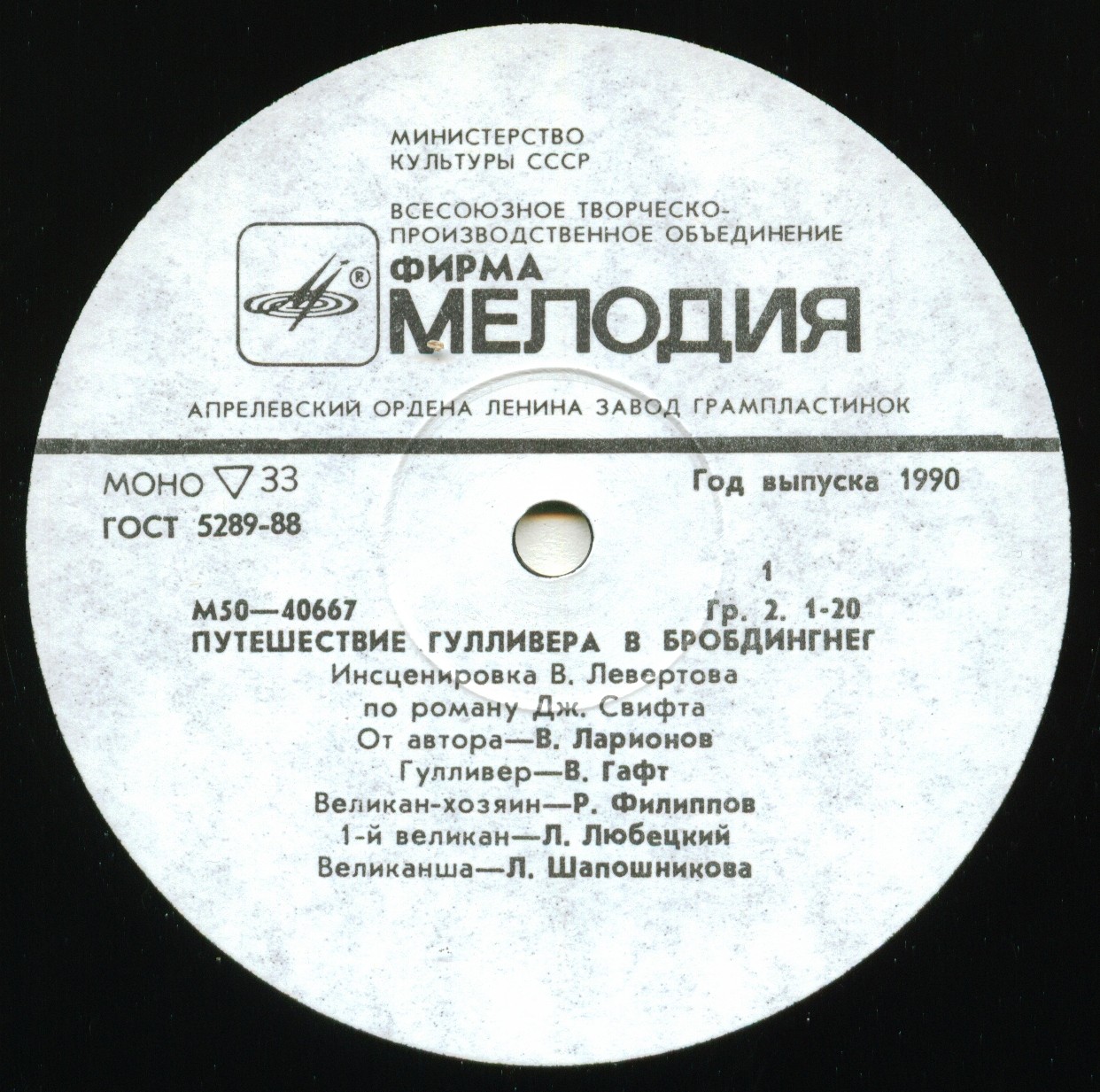 Д. Свифт - Путешествие Гулливера в Бробдингнег