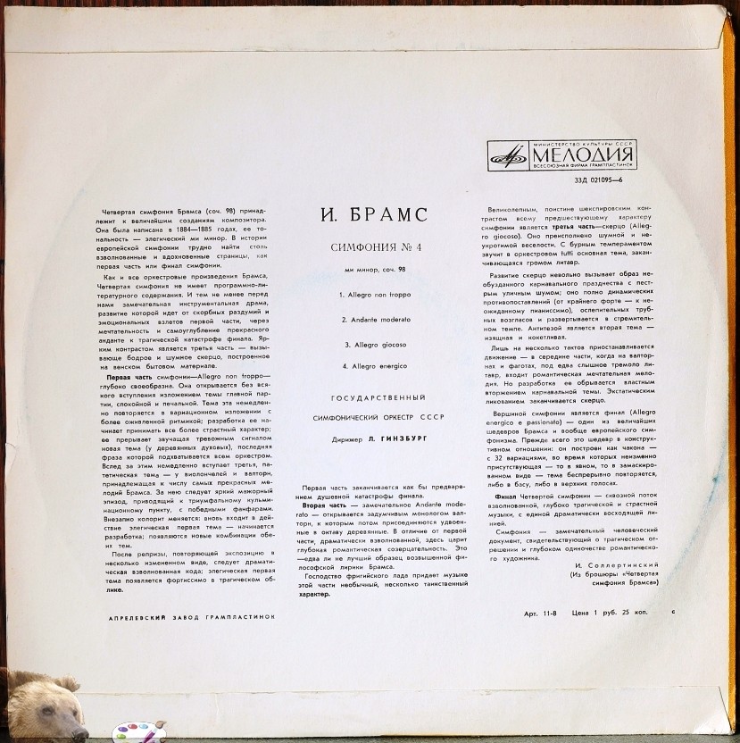 И. Брамс: Симфония № 4 (Г. Караян)