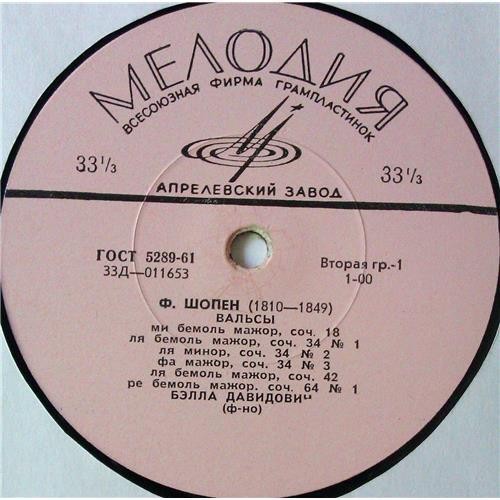 Ф. ШОПЕН (1810–1849): Вальсы (Б. Давидович, ф-но)