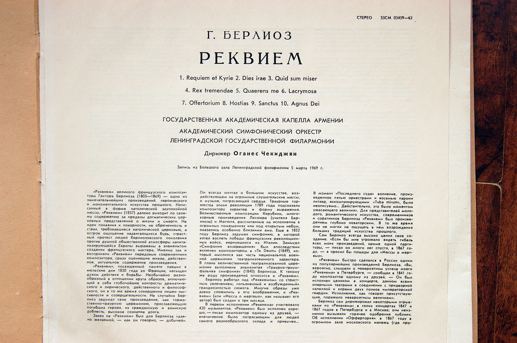 Г. Берлиоз. Реквием