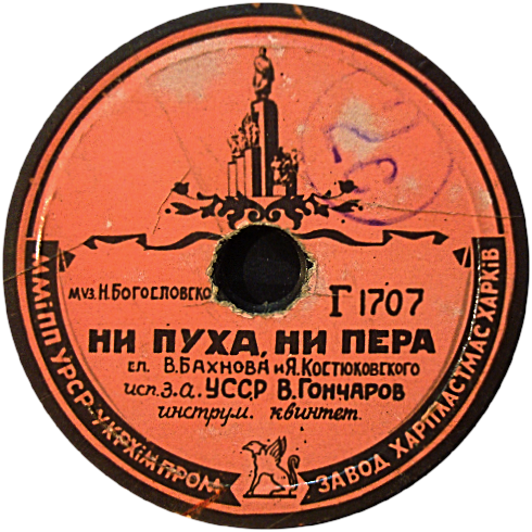 Тирольский вальс // Ни пуха, ни пера