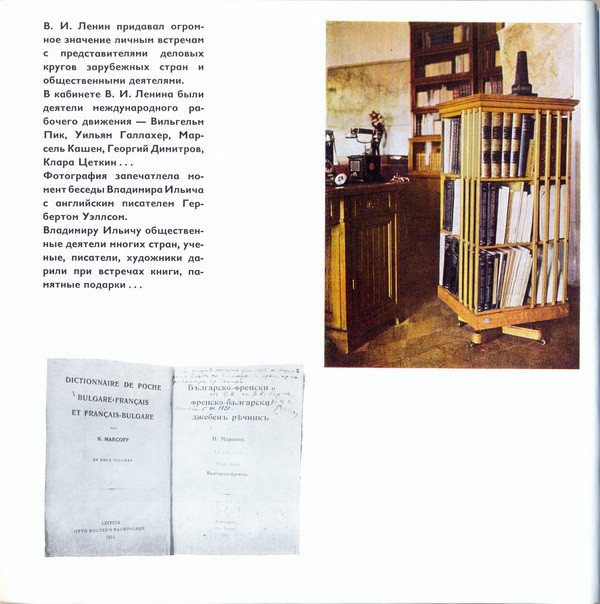 А. Н. Шефов. Ленинские будни в Кремле (приложение к фотоальбому)