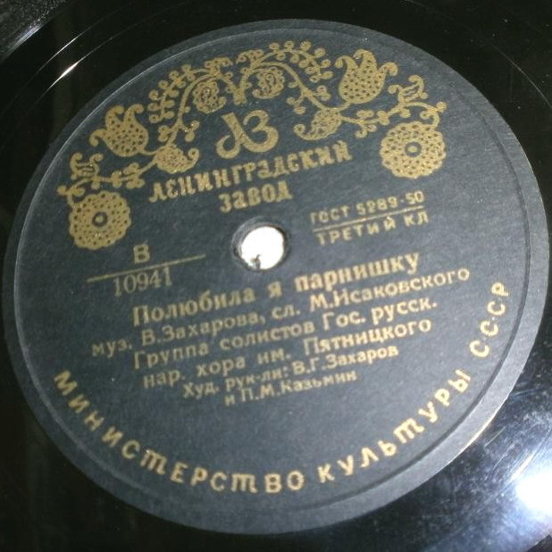 Хор им. Пятницкого - Полюбила я парнишку / Чем же, чем я виновата