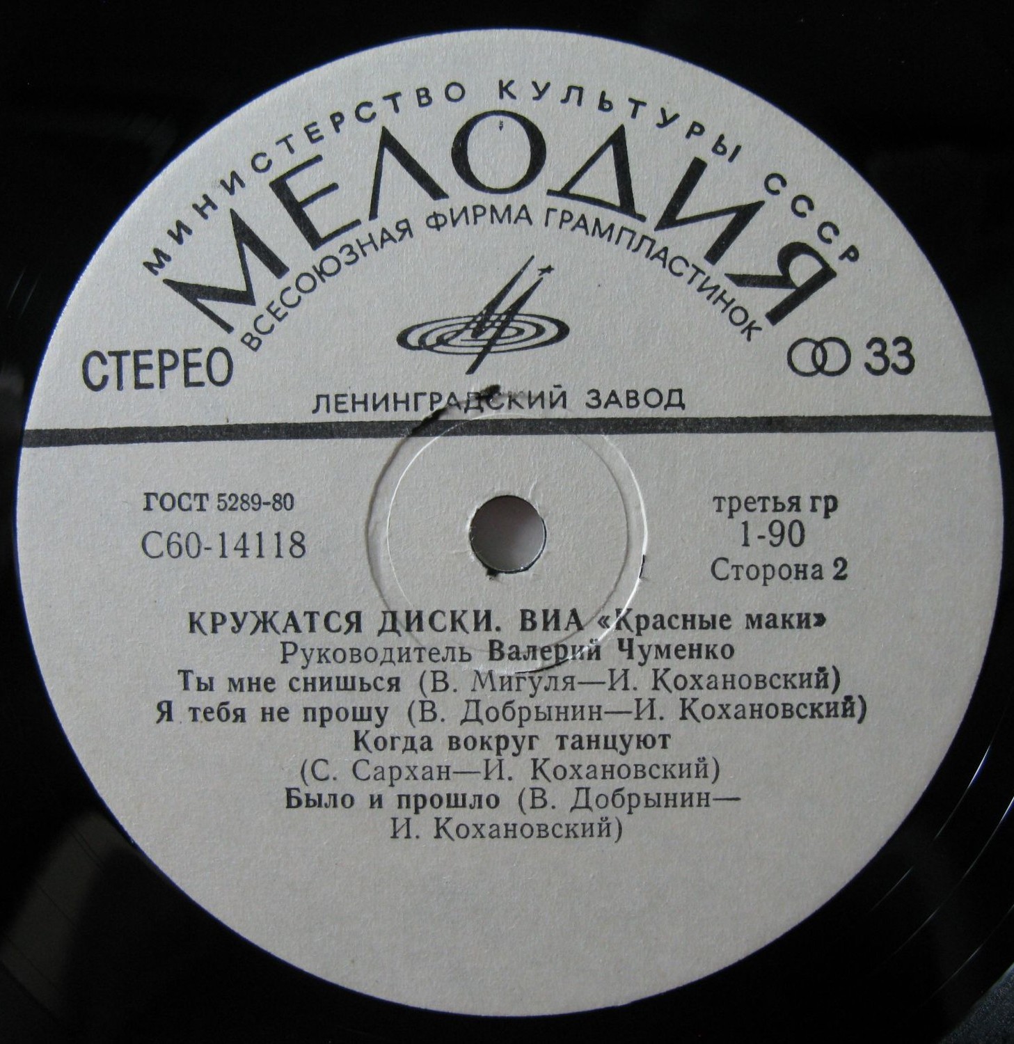 ВИА "Красные маки". Кружатся диски