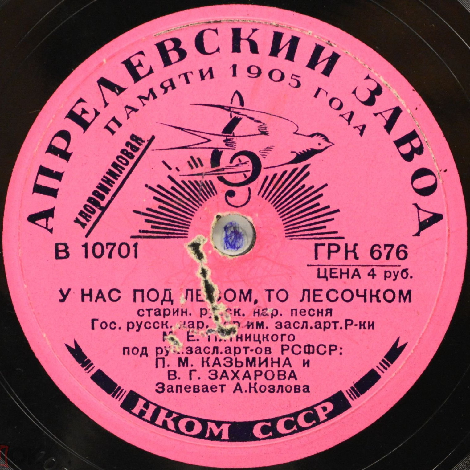 Русский народный хор им. Пятницкого, дир. П. Казьмин и В. Захаров