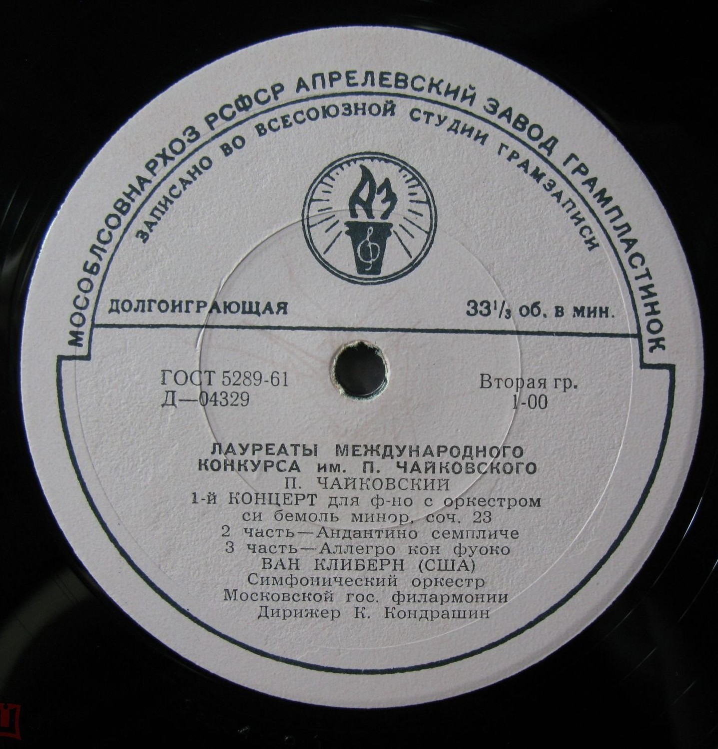 П. И. ЧАЙКОВСКИЙ (1840–1893): Концерт №1 для фортепиано с оркестром (Ван Клиберн, США) [Лауреаты международного конкурса имени П. Чайковского]