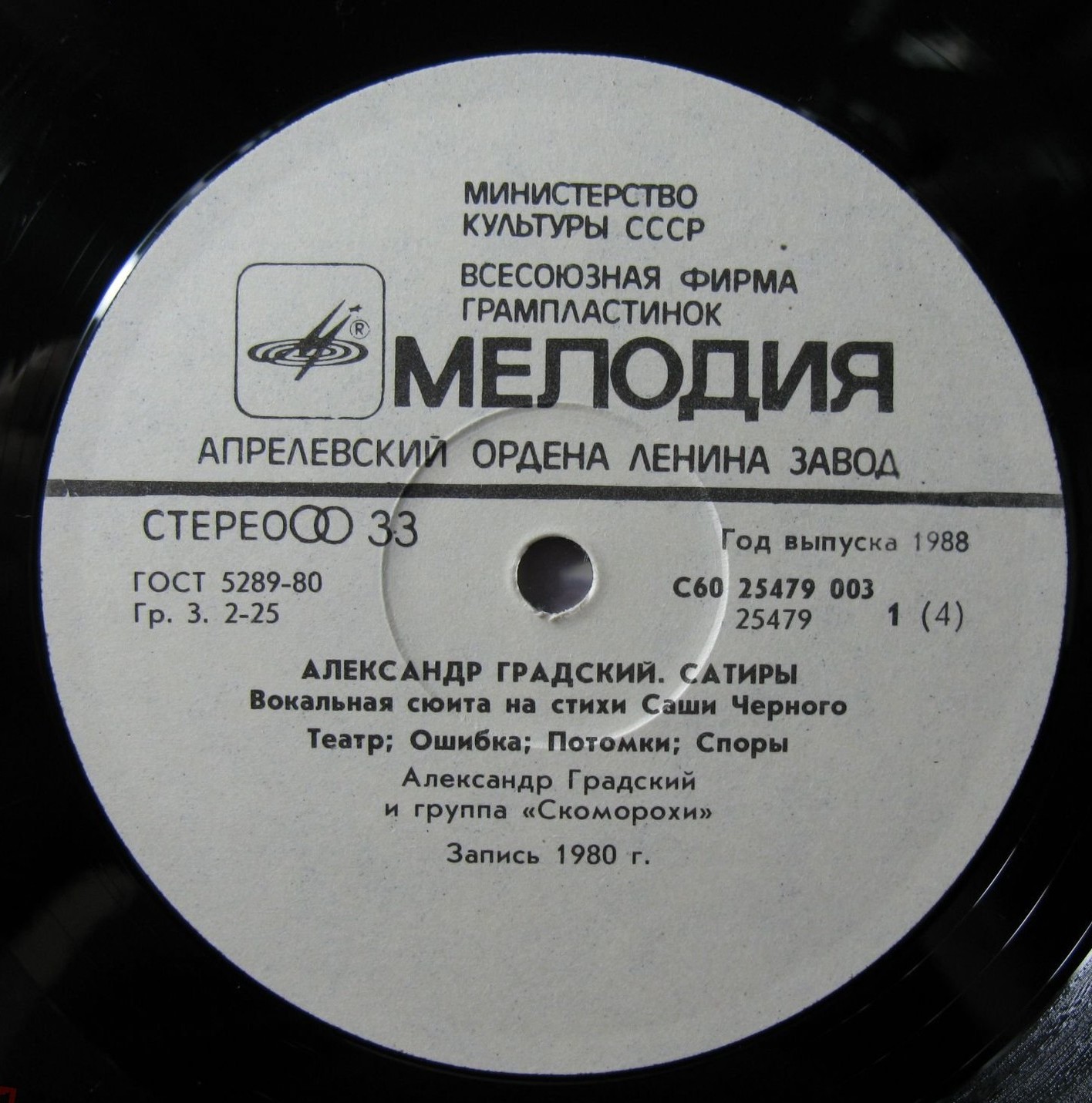 Александр Градский - "Сатиры" (вокальная сюита на стихи Саши Чёрного)