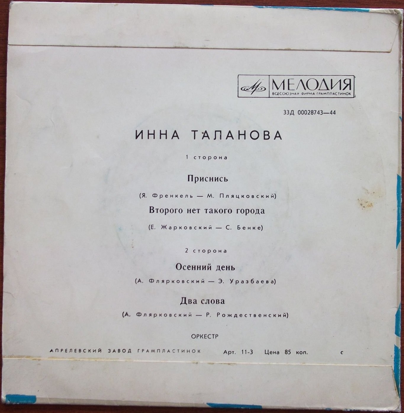 Инна Таланова