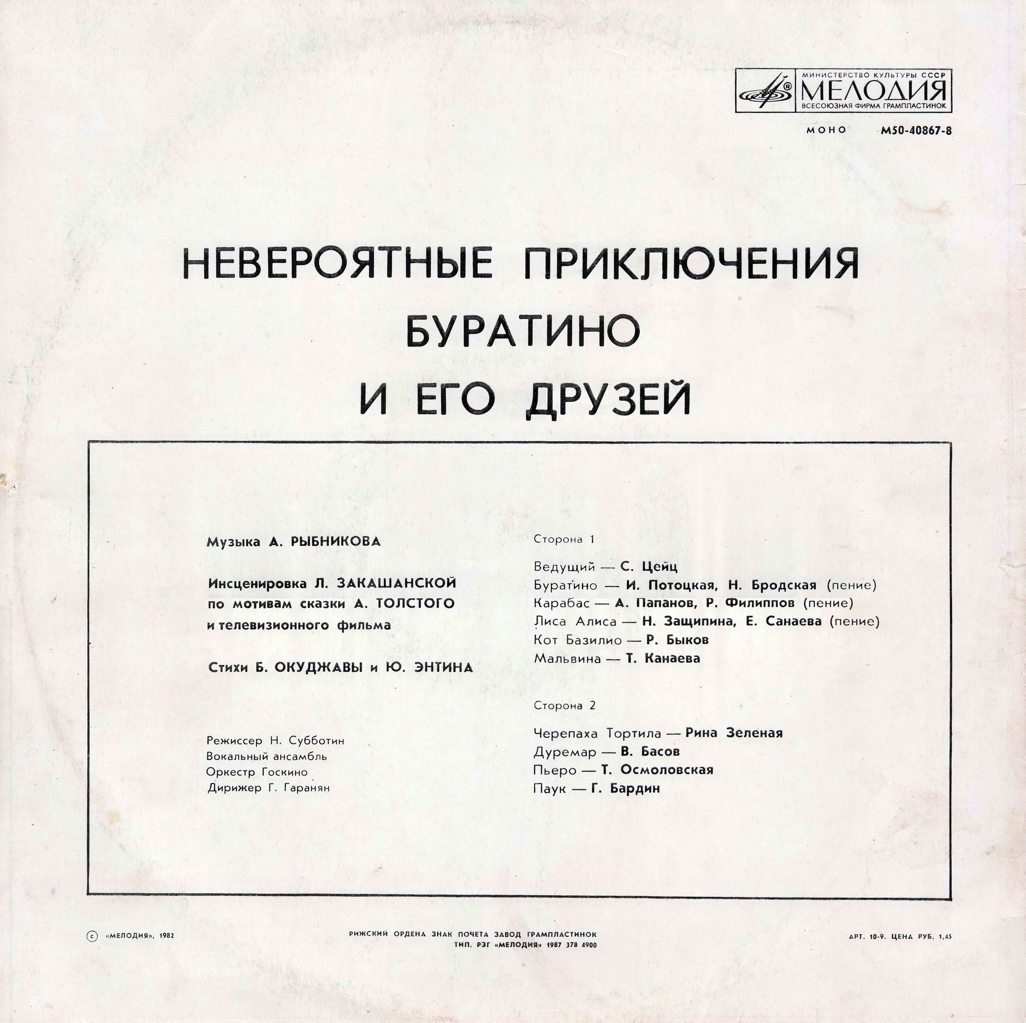 А. Толстой. «Невероятные приключения Буратино», инсценировка