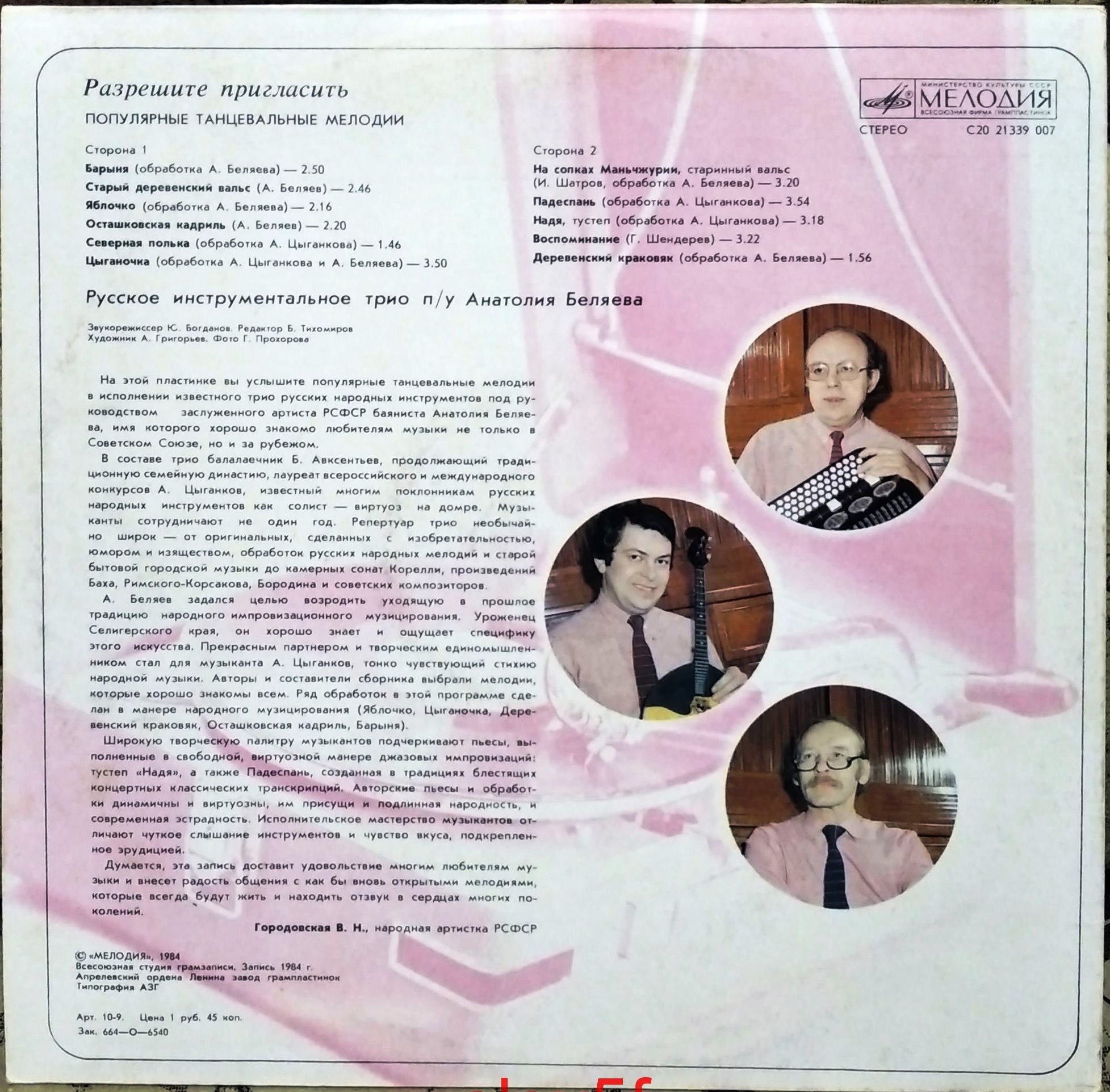 Русское инструментальное трио п/у Анатолия БЕЛЯЕВА. "Разрешите пригласить". Популярные танцевальные мелодии