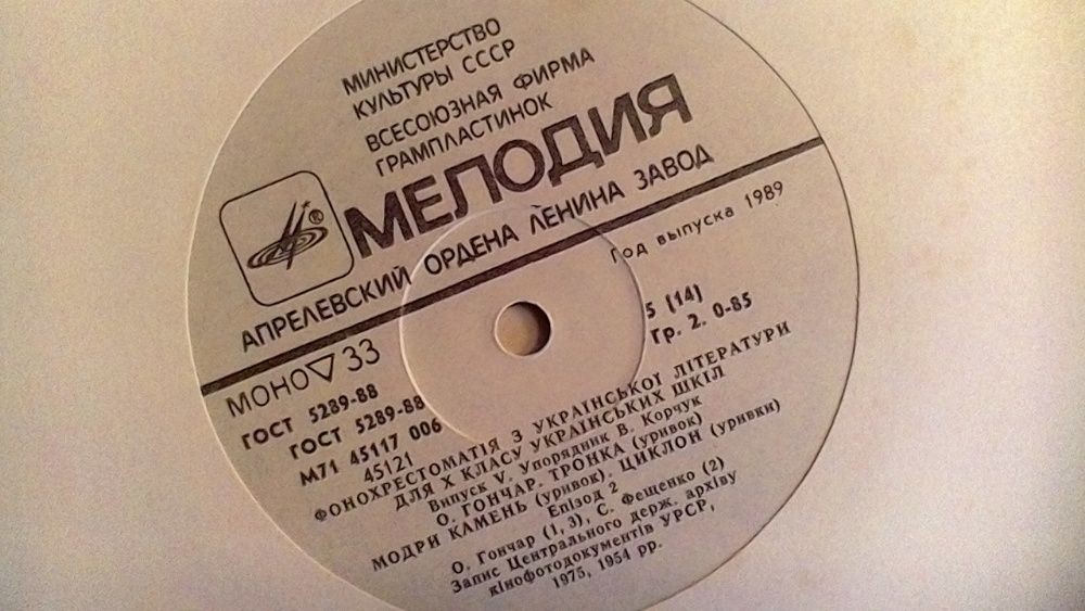ФОНОХРЕСТОМАТИЯ ПО РОДНОЙ ЛИТЕРАТУРЕ ДЛЯ X КЛАССА УКРАИНСКИХ ШКОЛ (выпуск пятый). Составитель В. Корчук