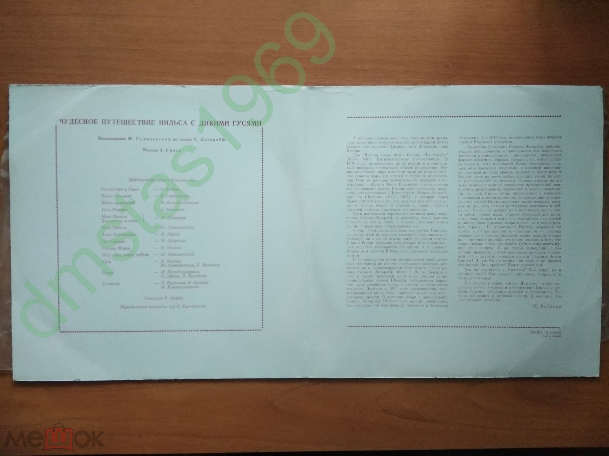 Чудесное путешествие Нильса с дикими гусями